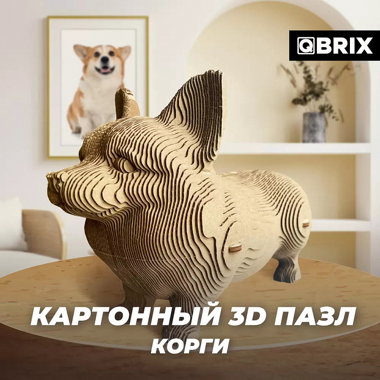 Картонный 3D конструктор QBRIX "Корги"